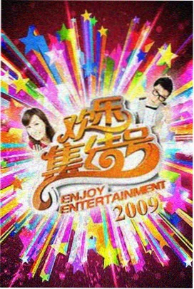 漫游星期天 综艺在线观看